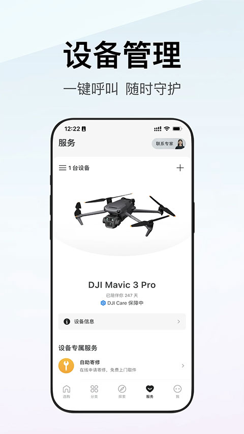 DJI大疆商城(1)