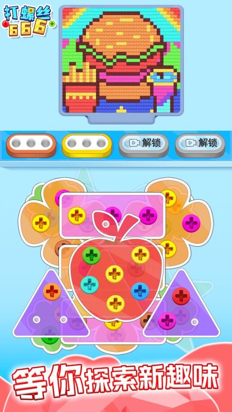 打螺絲666(3)