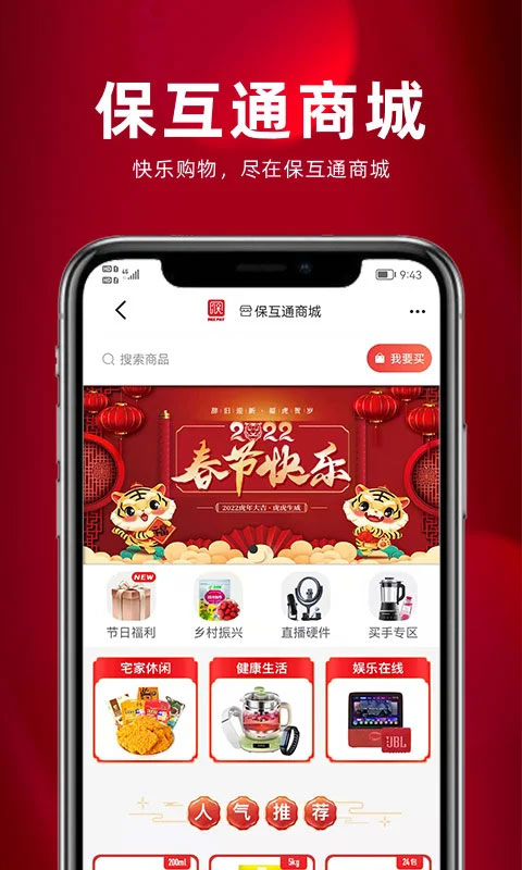 保互通(2)