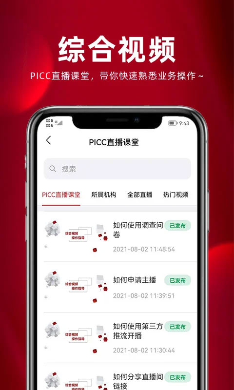 保互通(3)