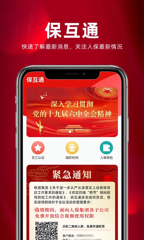 保互通(1)