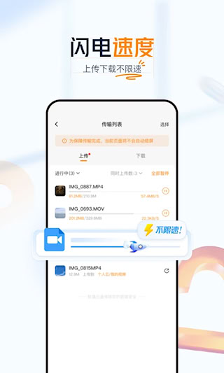 联通云盘(2)