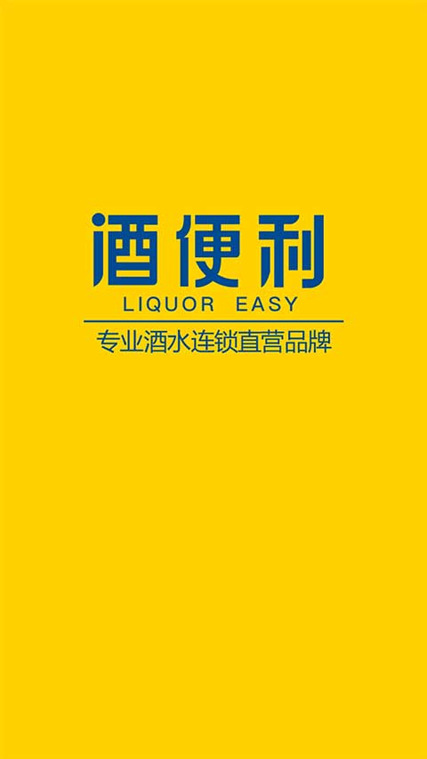 酒便利(1)