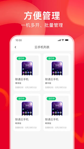 联通云智手机(1)