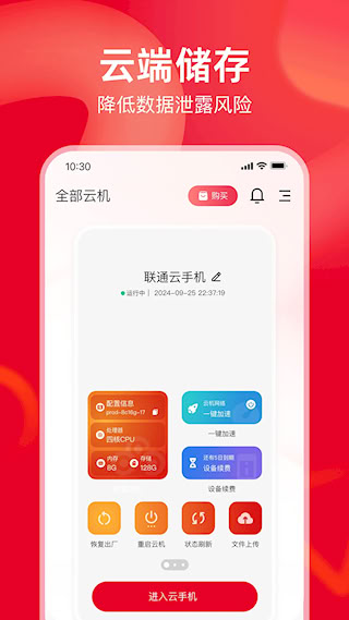 联通云智手机(2)