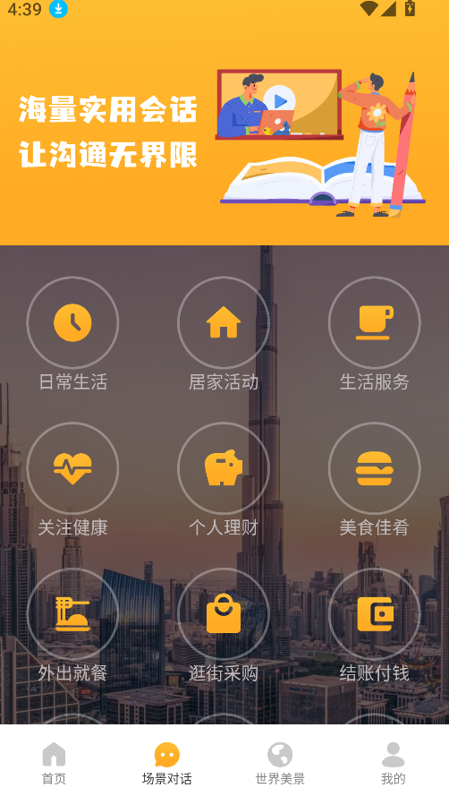 愛突坡口語練習(2)
