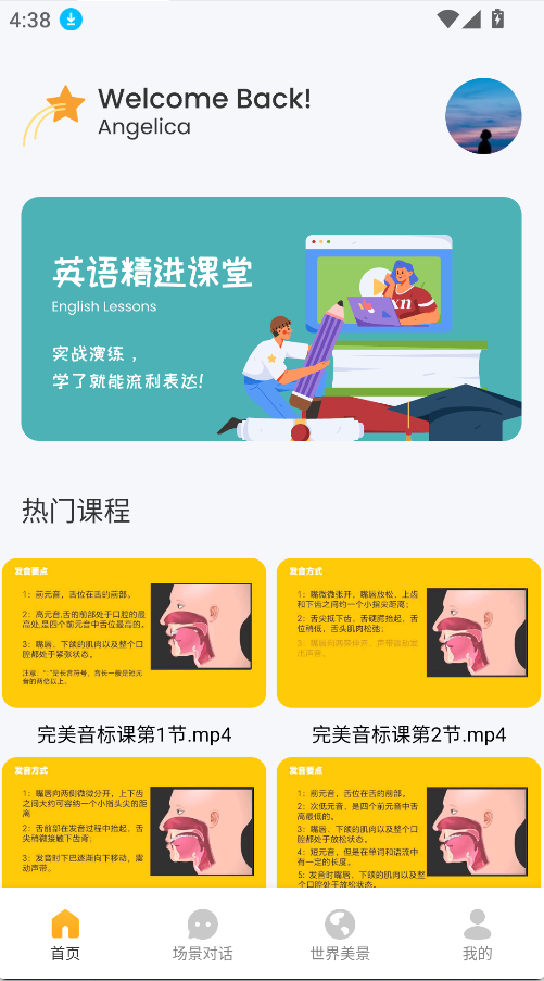 愛突坡口語練習(1)