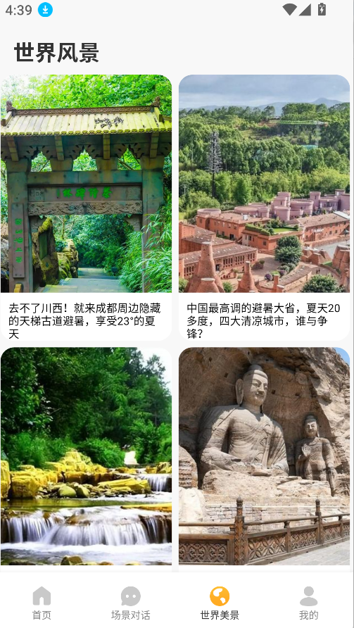 愛突坡口語練習(4)