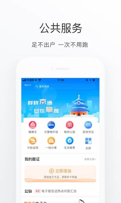 北京通(3)