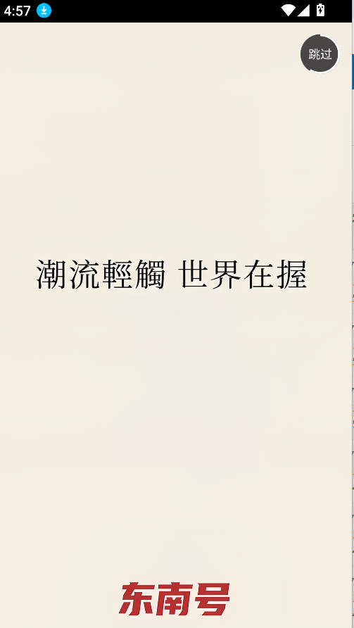 東南號(1)