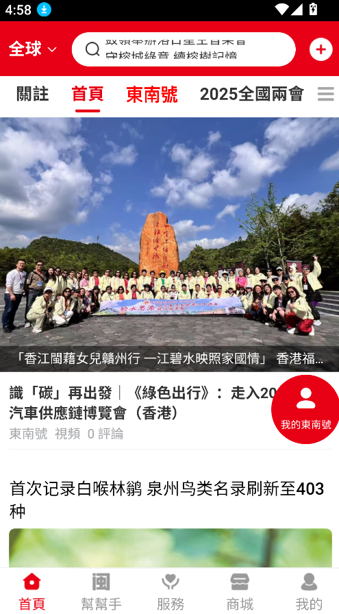 東南號(4)
