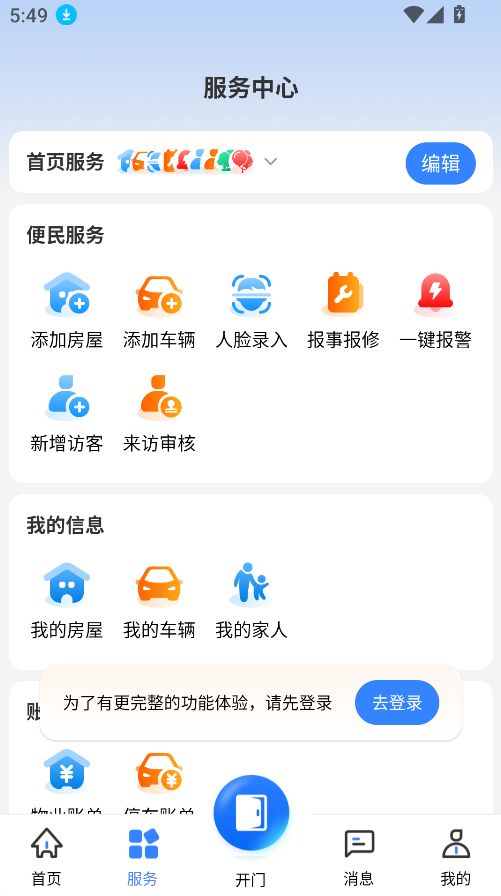 鄰通生活(2)