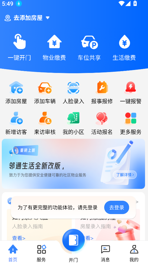 鄰通生活(3)