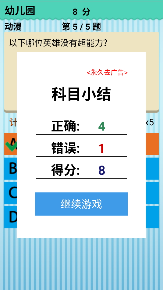 天天愛答題(1)