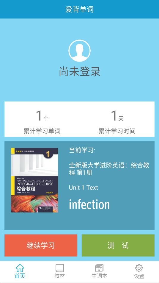爱背单词(2)