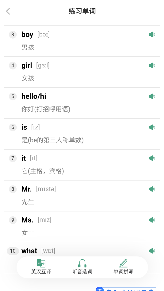 单词突击营(1)