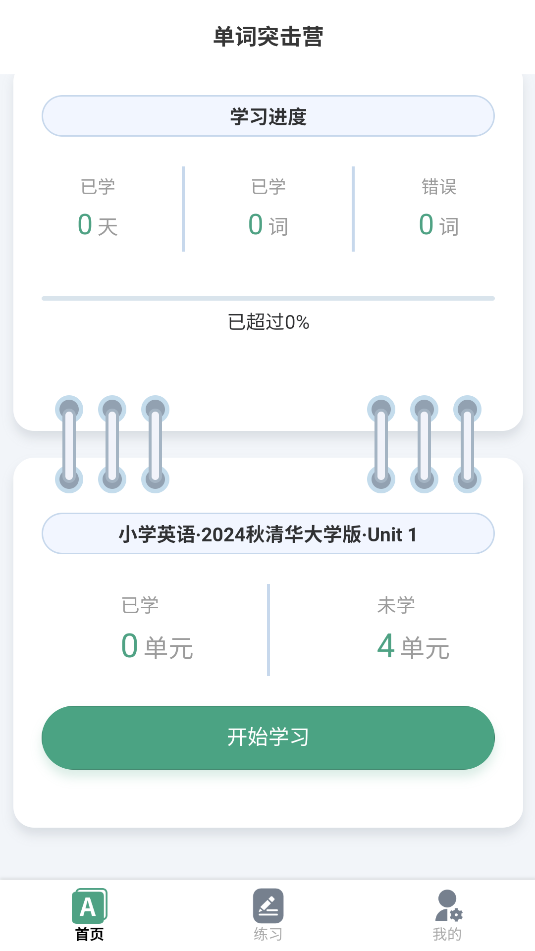 单词突击营(2)