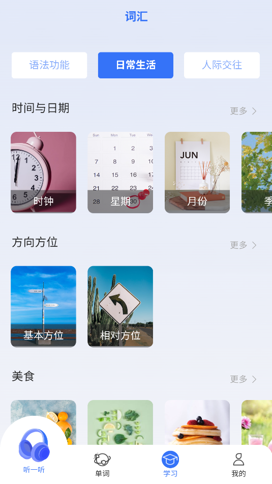 准单词王(1)