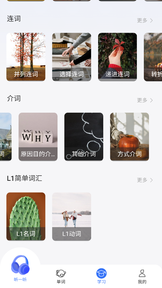 准单词王(2)