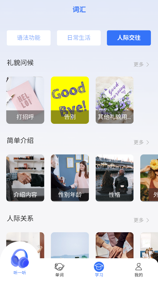 准单词王(3)