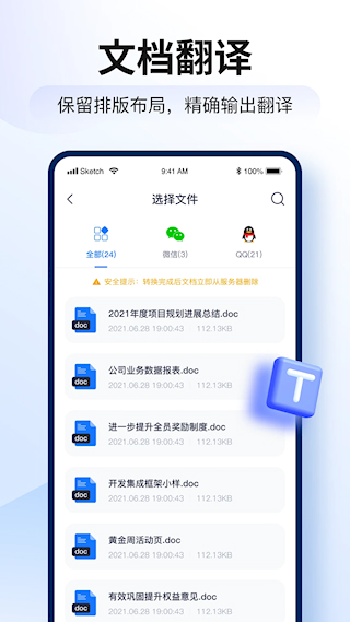 智能翻译官(1)