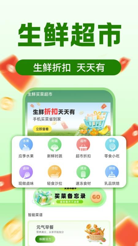 生鲜买菜超市(1)