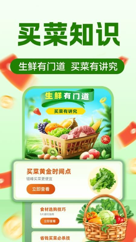 生鲜买菜超市(2)