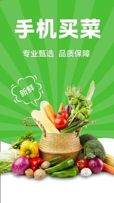 生鲜买菜超市(3)