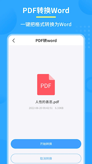 极速PDF转换器(2)