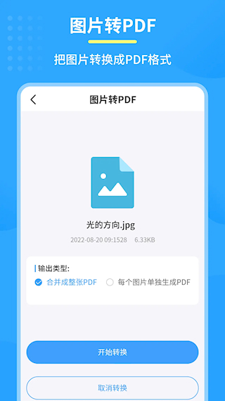 极速PDF转换器(1)