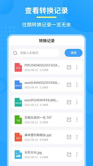 极速PDF转换器(5)