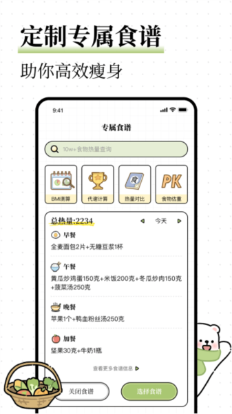 每日减脂(4)