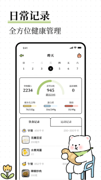 每日减脂(5)