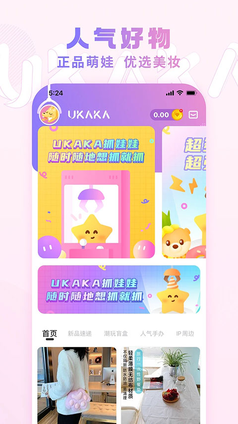 Ukaka抓娃娃(1)