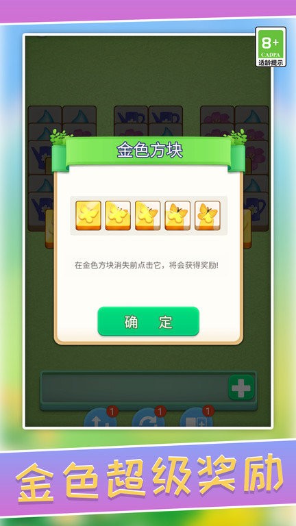 立体萌萌消(4)