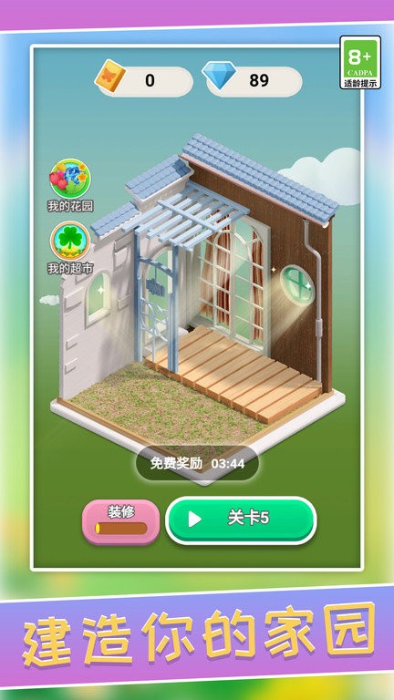 立体萌萌消(3)