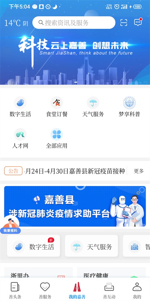 in嘉善(2)