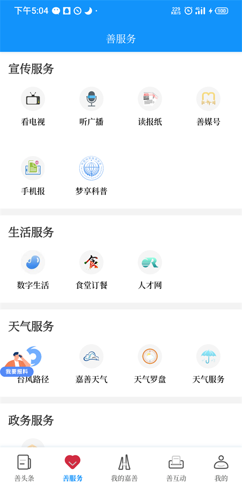 in嘉善(1)