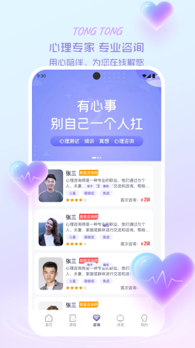 心通通(5)
