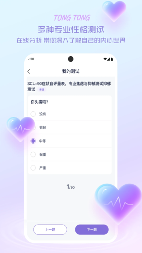 心通通(3)