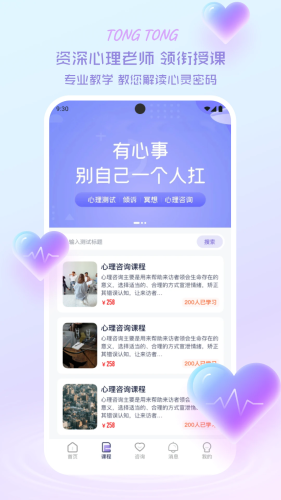 心通通(4)