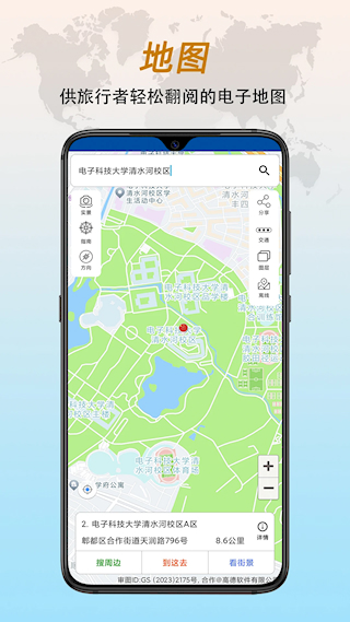 全能指南针官方正版(2)