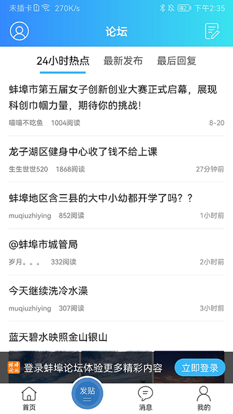 蚌埠论坛(2)