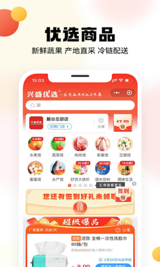 兴盛优选(1)