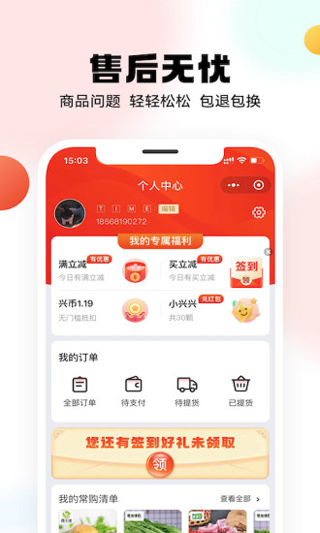 兴盛优选(2)