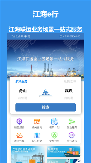 江海e行(3)