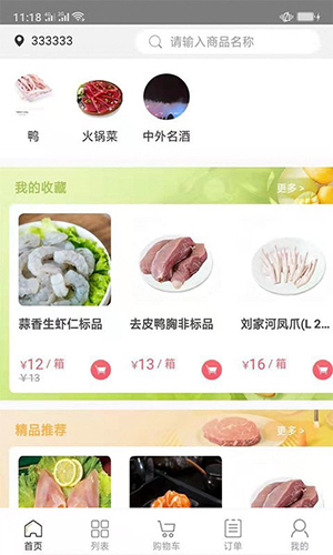 肉联网(1)