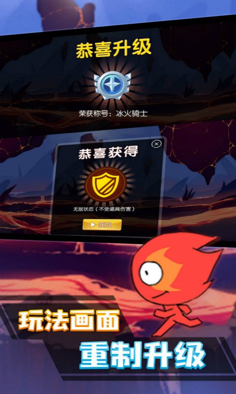 冰火人冲刺(2)