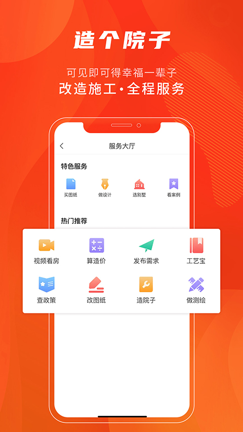 住宅在线(1)