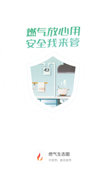 燃气生态圈(2)